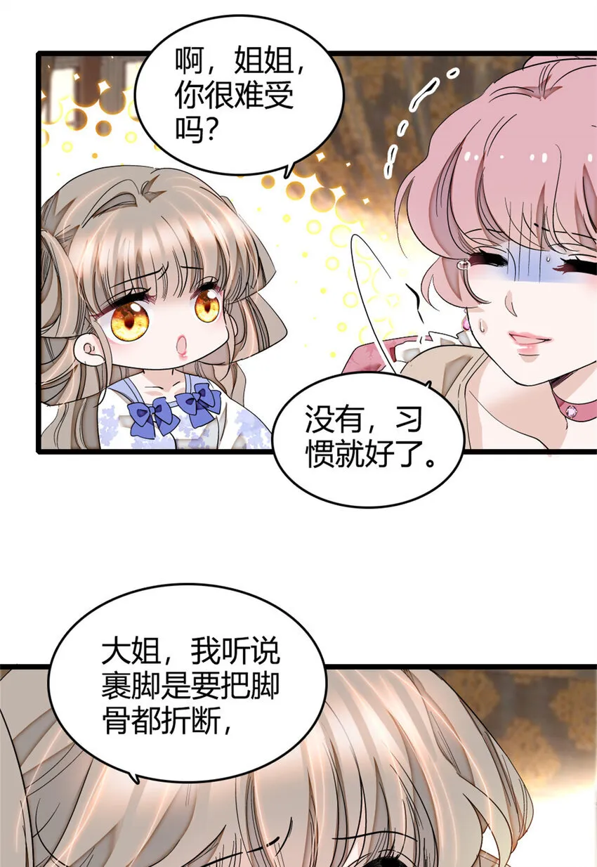 子爵 男爵漫画,3 真的不疼么1图