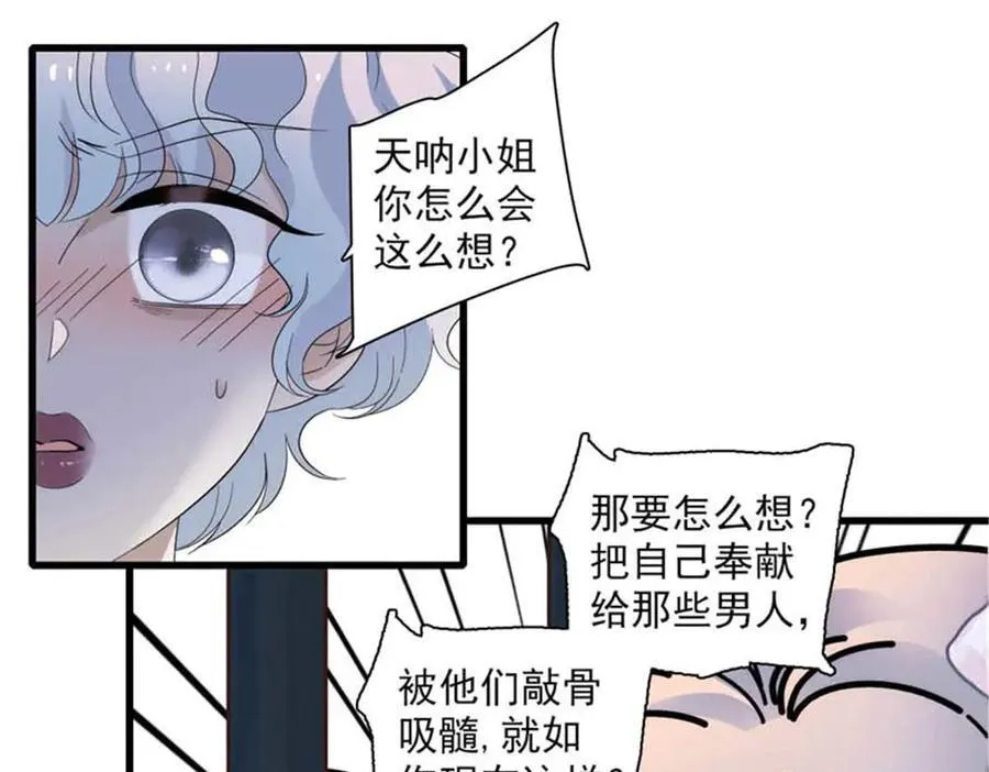 子爵小姐疯起来谁都咬第十一话漫画,30 索你命的声音2图