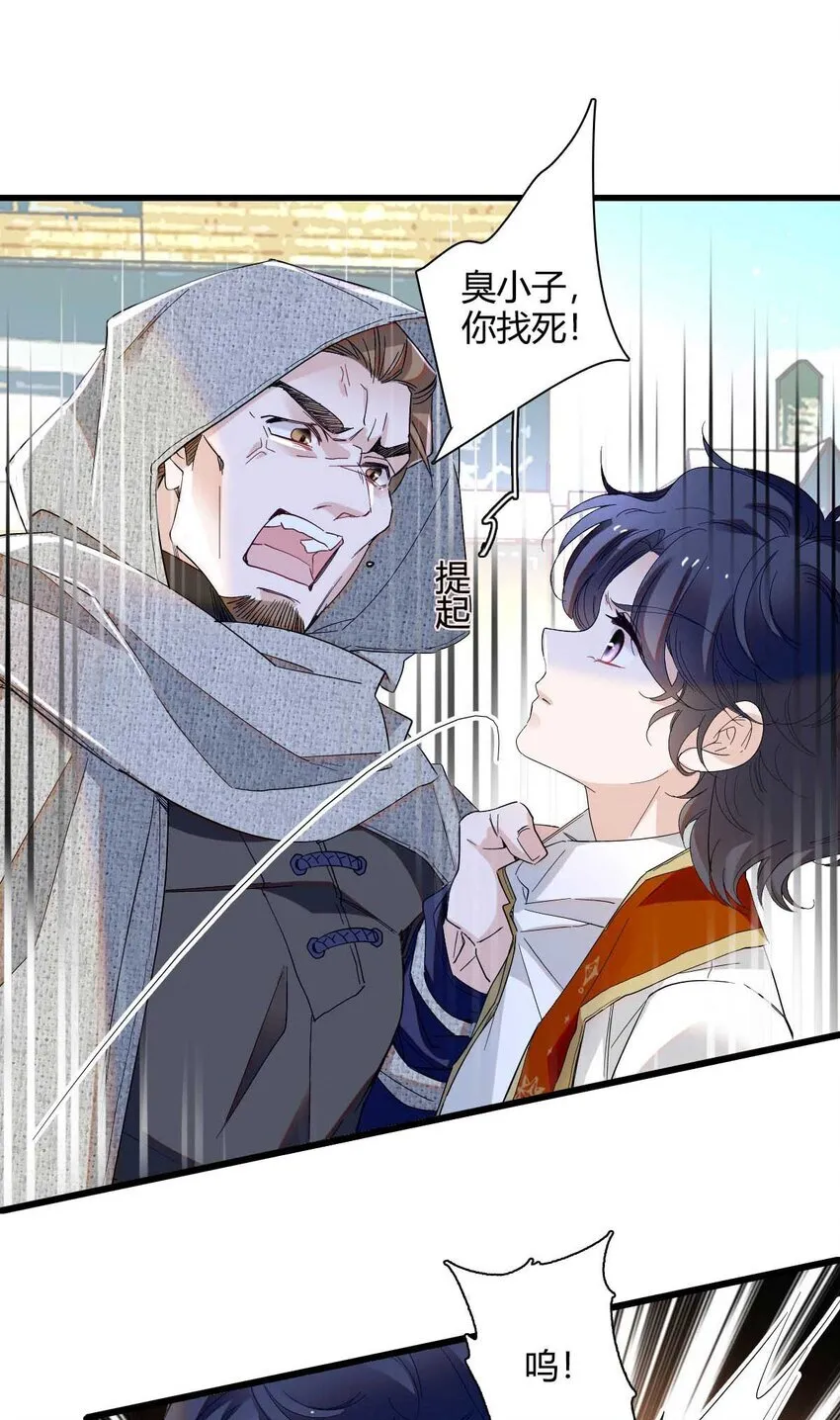 子爵小姐疯起来谁都咬第十一话漫画,26 不许伤害她2图