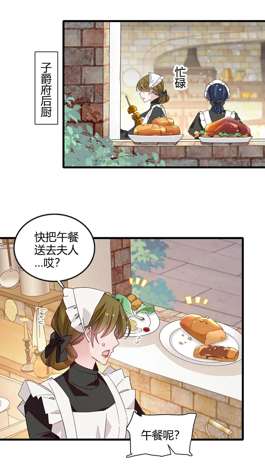 子爵小姐疯起来谁都咬第十一话漫画,10 父亲，吃鸡么？1图