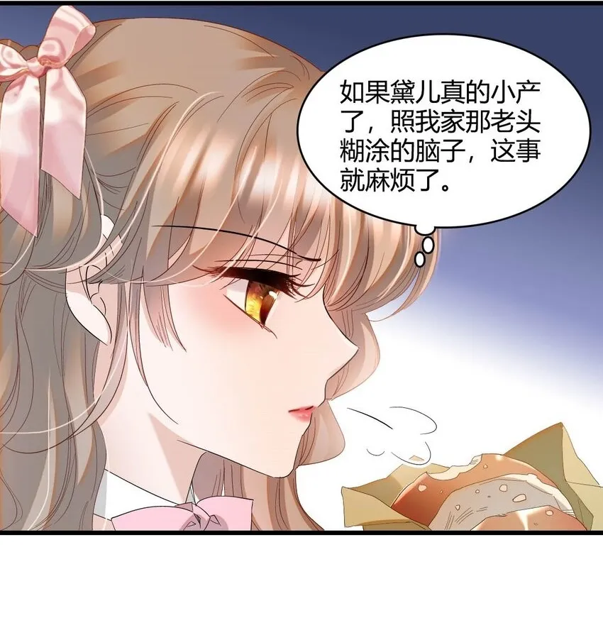 子爵小姐疯起来谁都咬第十一话漫画,25 是他？1图