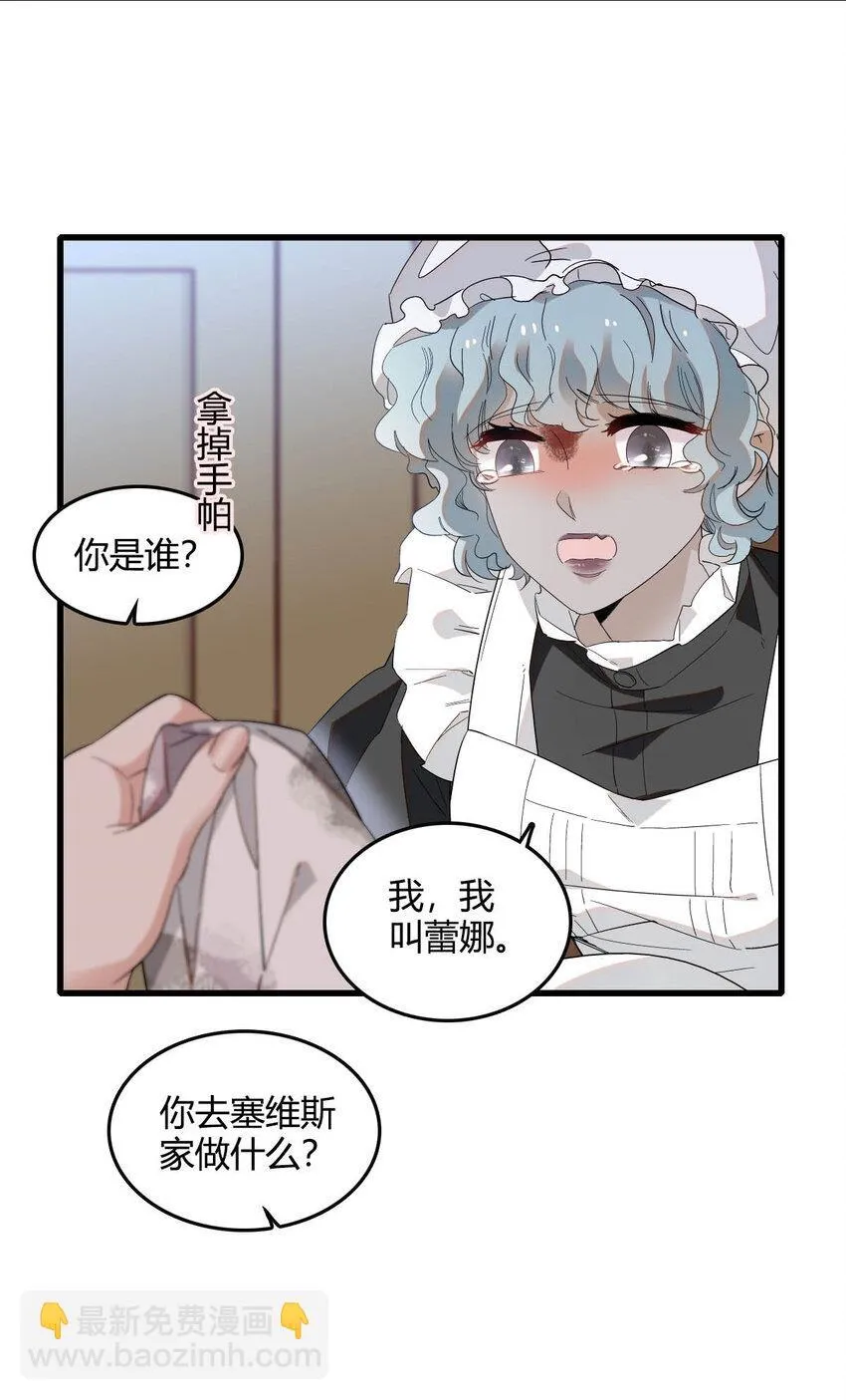 子爵小姐疯起来谁都咬第十一话漫画,20 另有阴谋1图