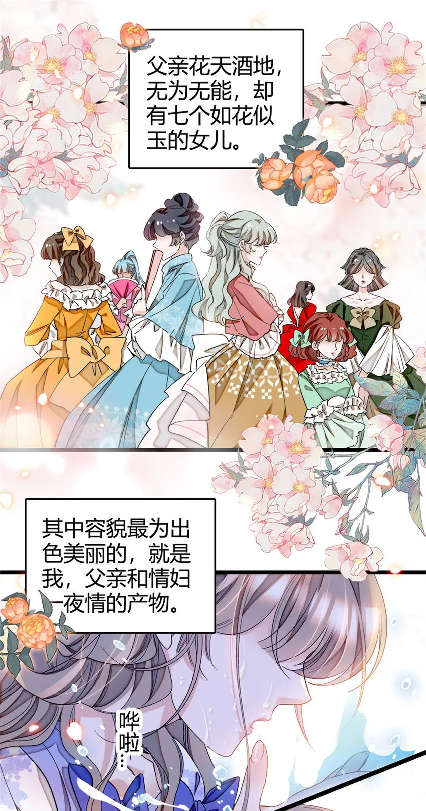子爵小姐疯起来谁都咬第十一话漫画,2 重生归来1图