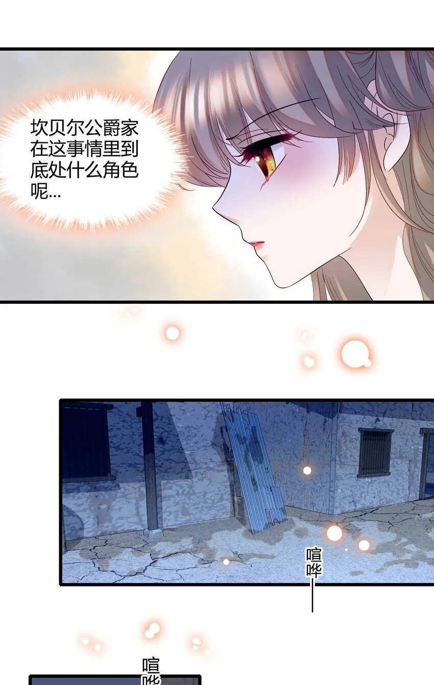 子爵小姐疯起来谁都咬第十一话漫画,21 小姑娘真好看1图