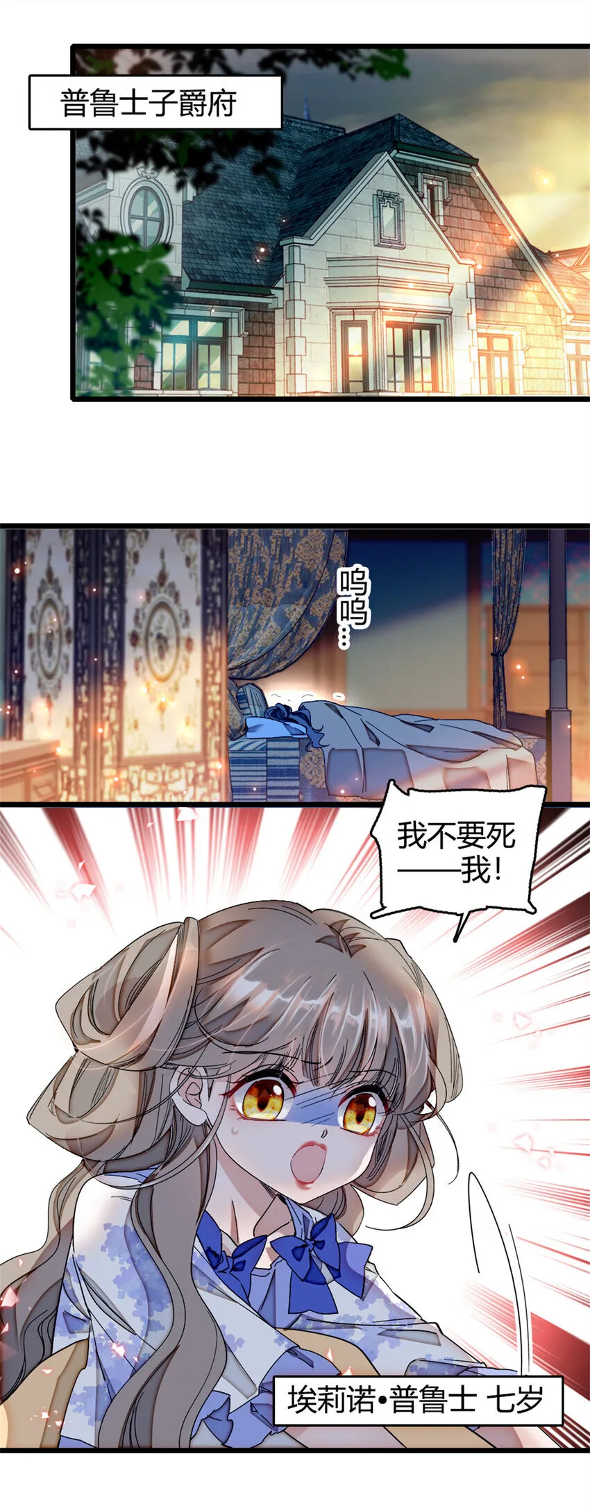 子爵小姐疯起来谁都咬第十一话漫画,2 重生归来2图
