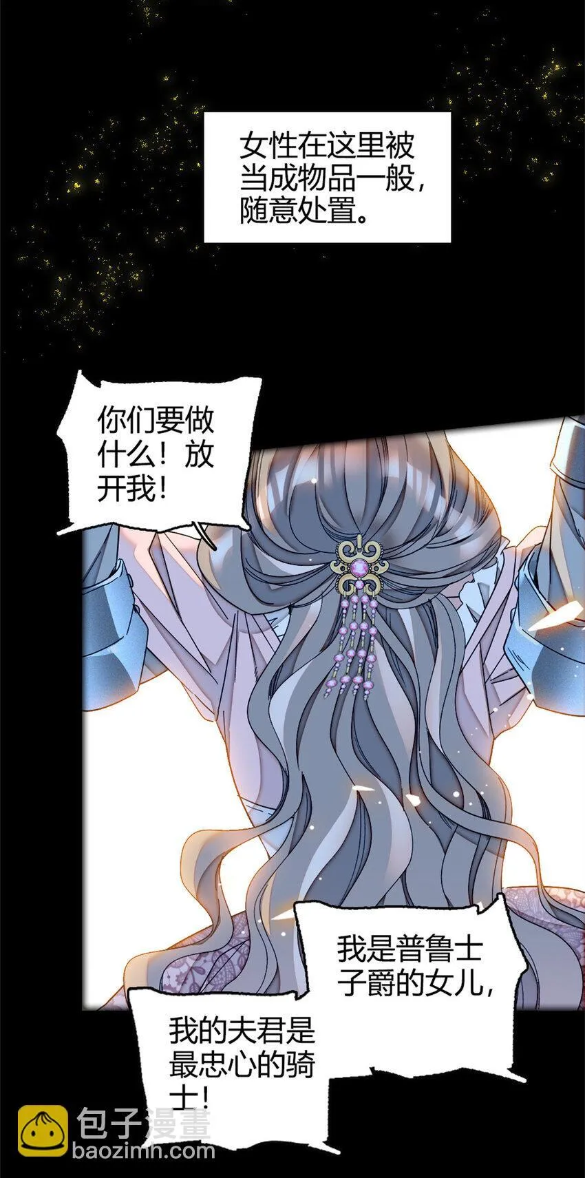 子爵小姐疯起来谁都咬人漫画漫画,1 前世遗恨2图