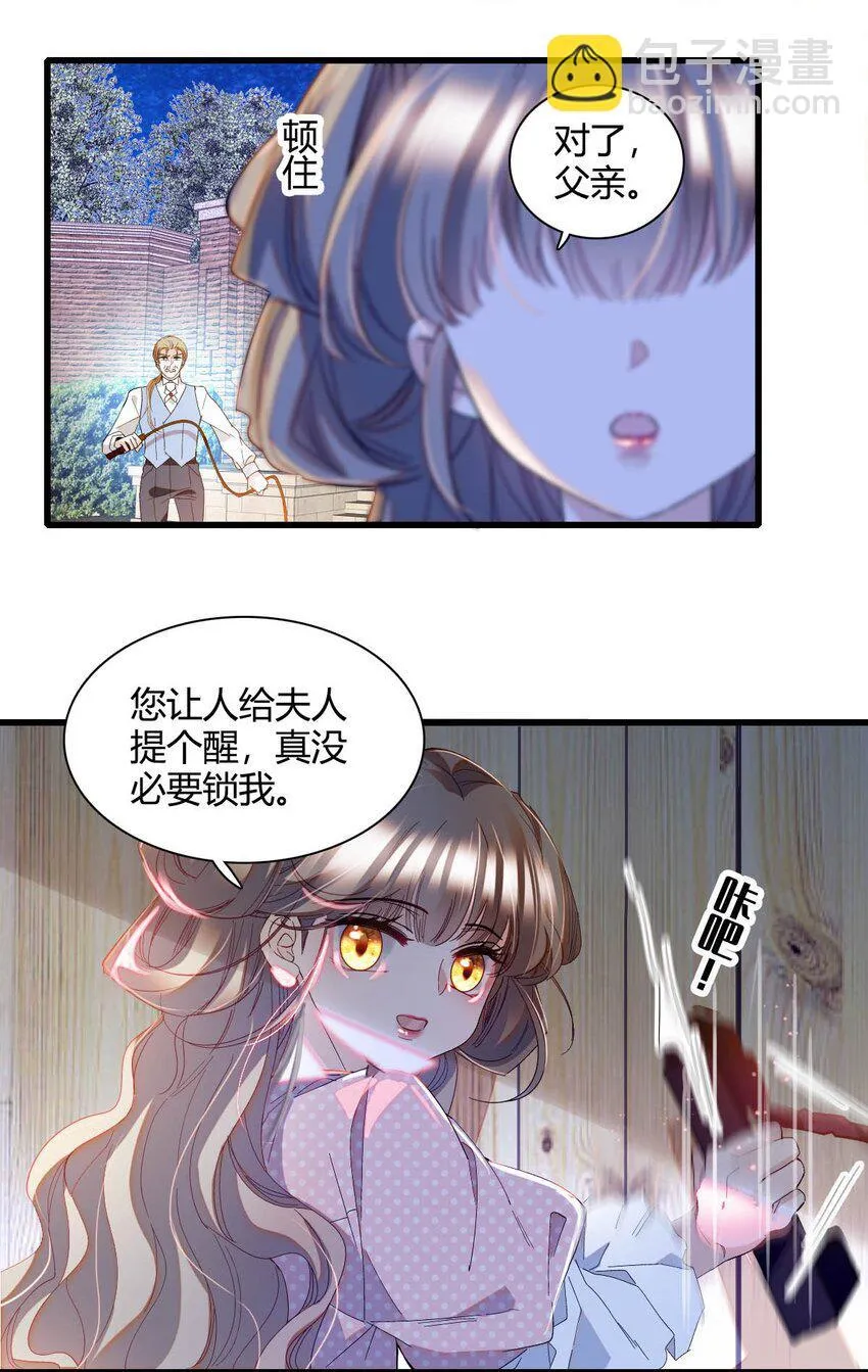 子爵小姐疯起来谁都咬第十一话漫画,11 该去痛快痛快了2图