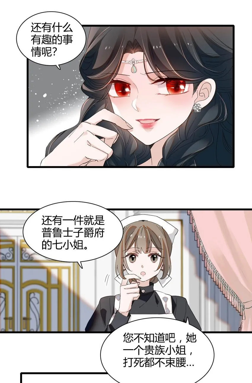 子爵夫人是贵妇吗漫画,23 这人好轻浮1图