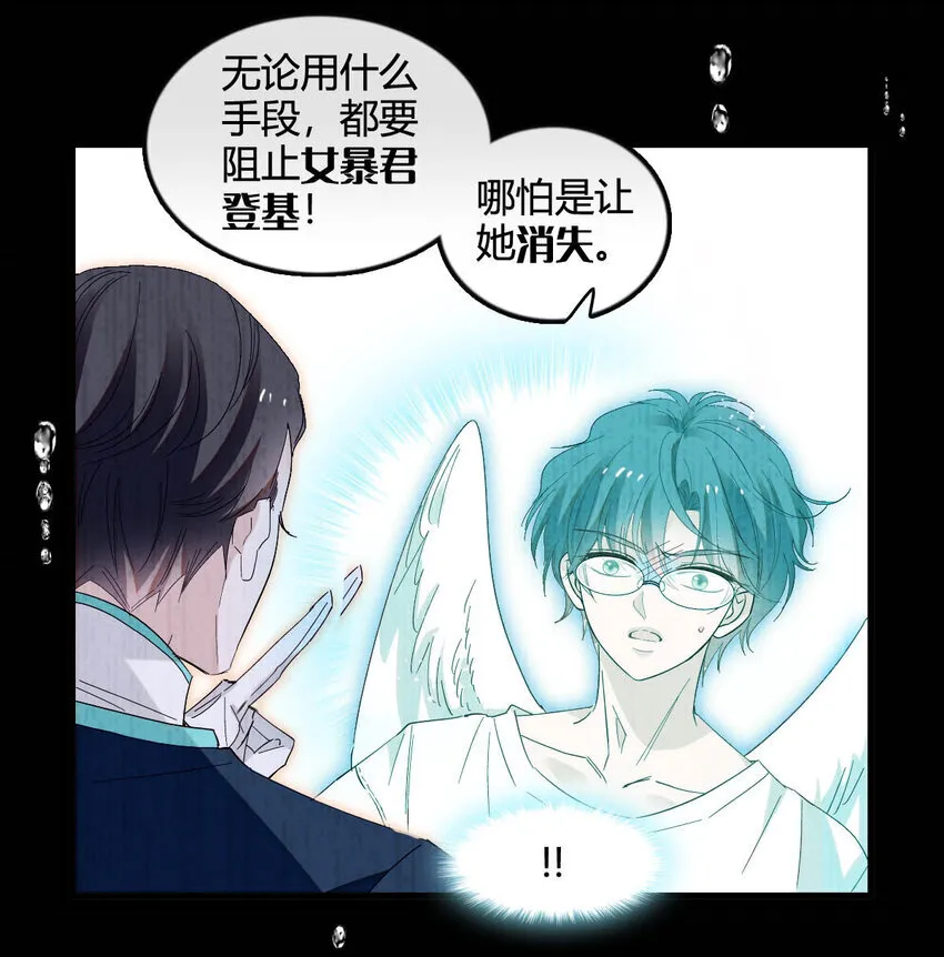 子爵小姐疯起来谁都咬第十一话漫画,9 重头开始1图