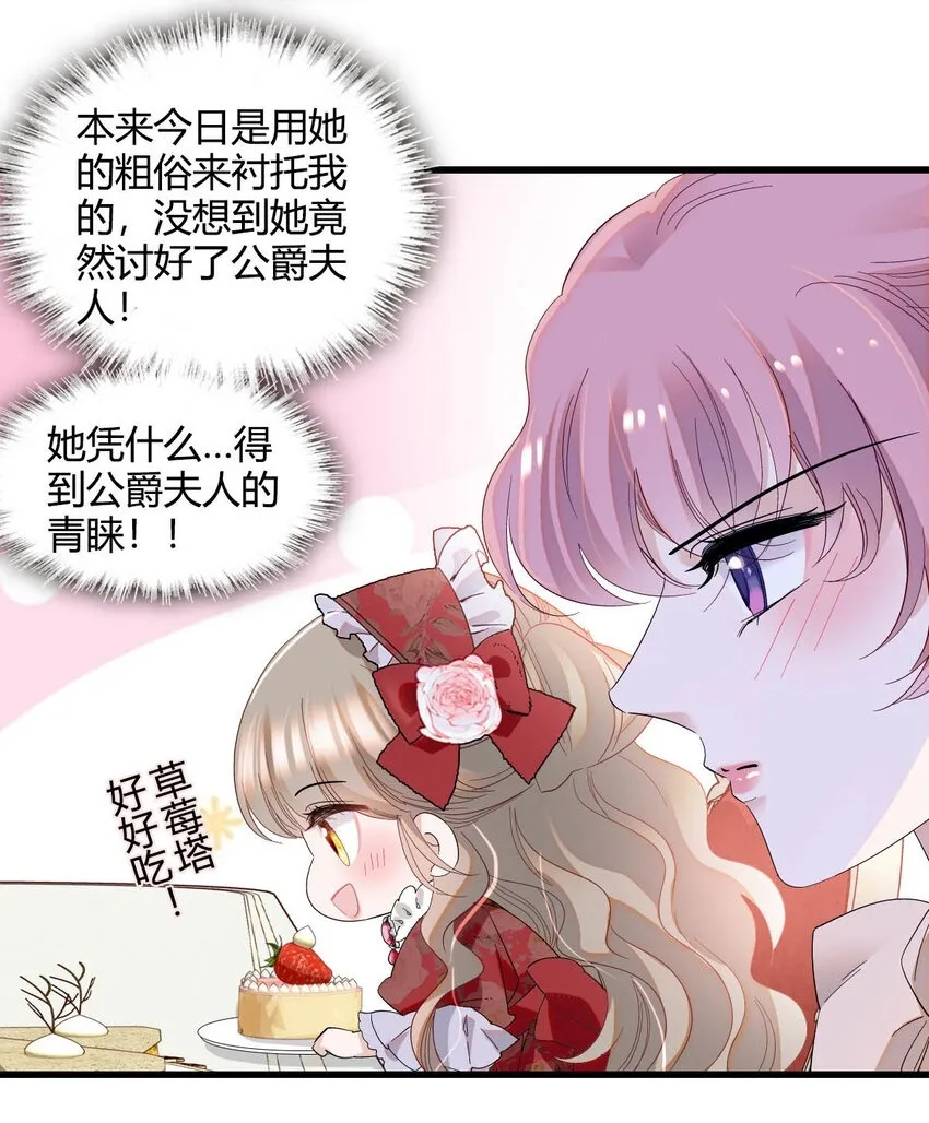 子爵小姐疯起来谁都咬第十一话漫画,22 你，死得其所2图