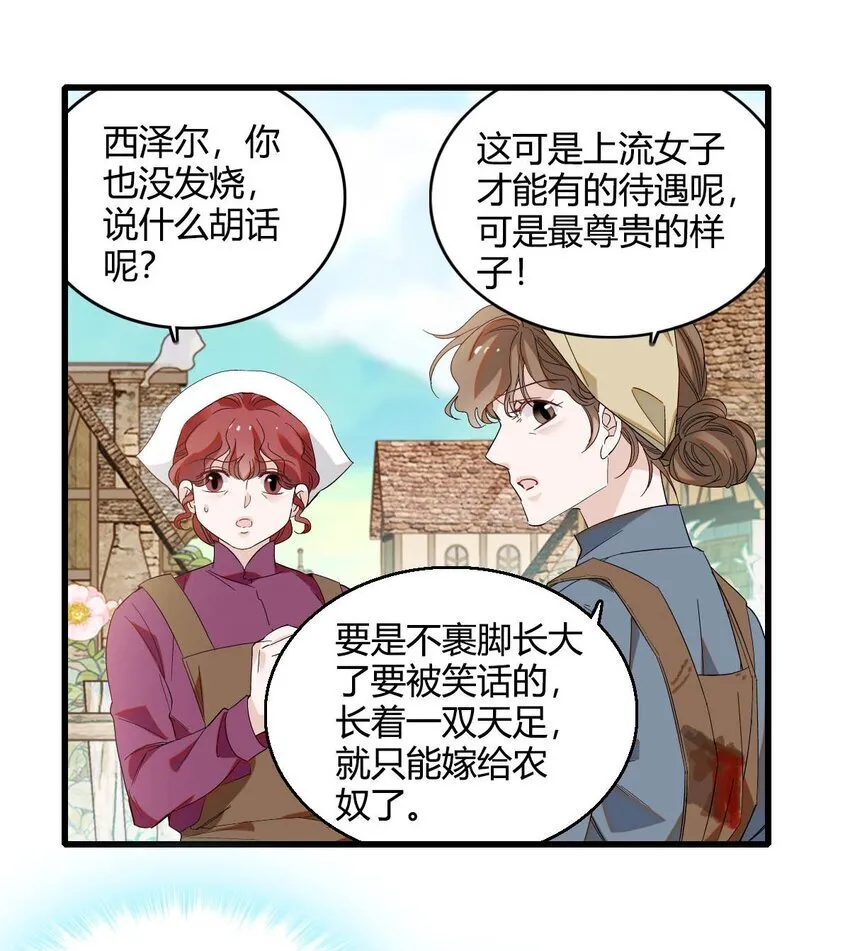 子爵小姐疯起来谁都咬第十一话漫画,12 你是仆，我是主！1图