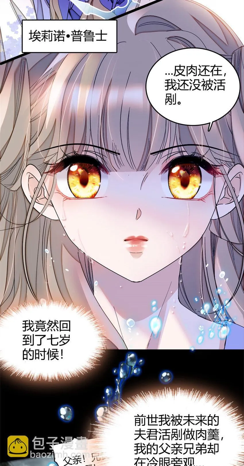 子爵小姐疯起来谁都咬第十一话漫画,2 重生归来2图