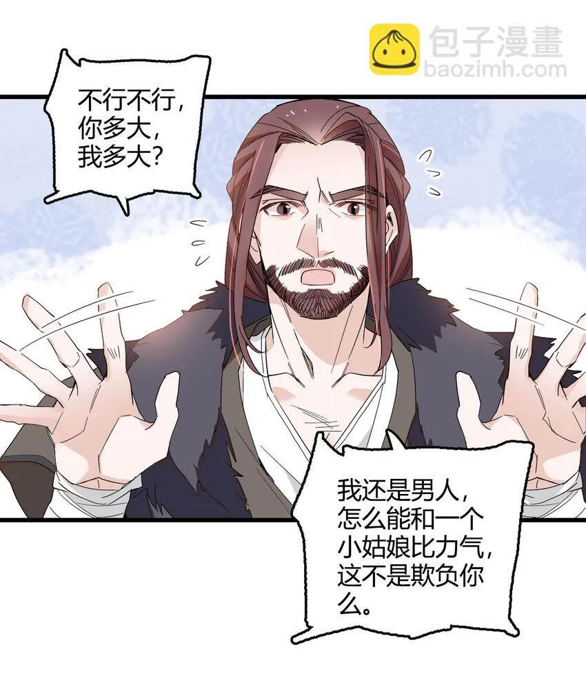 子爵小姐疯起来谁都咬第十一话漫画,18 是谁家小姑娘1图