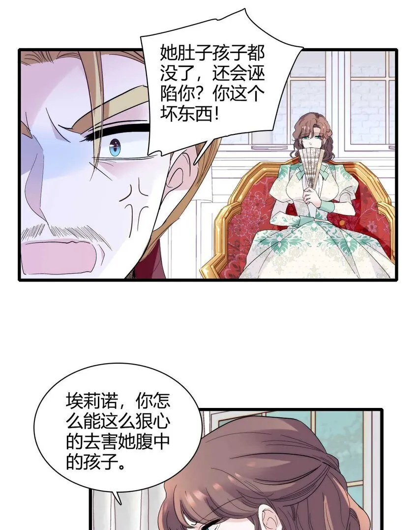 子爵小姐疯起来谁都咬第十一话漫画,27 被雷劈了2图