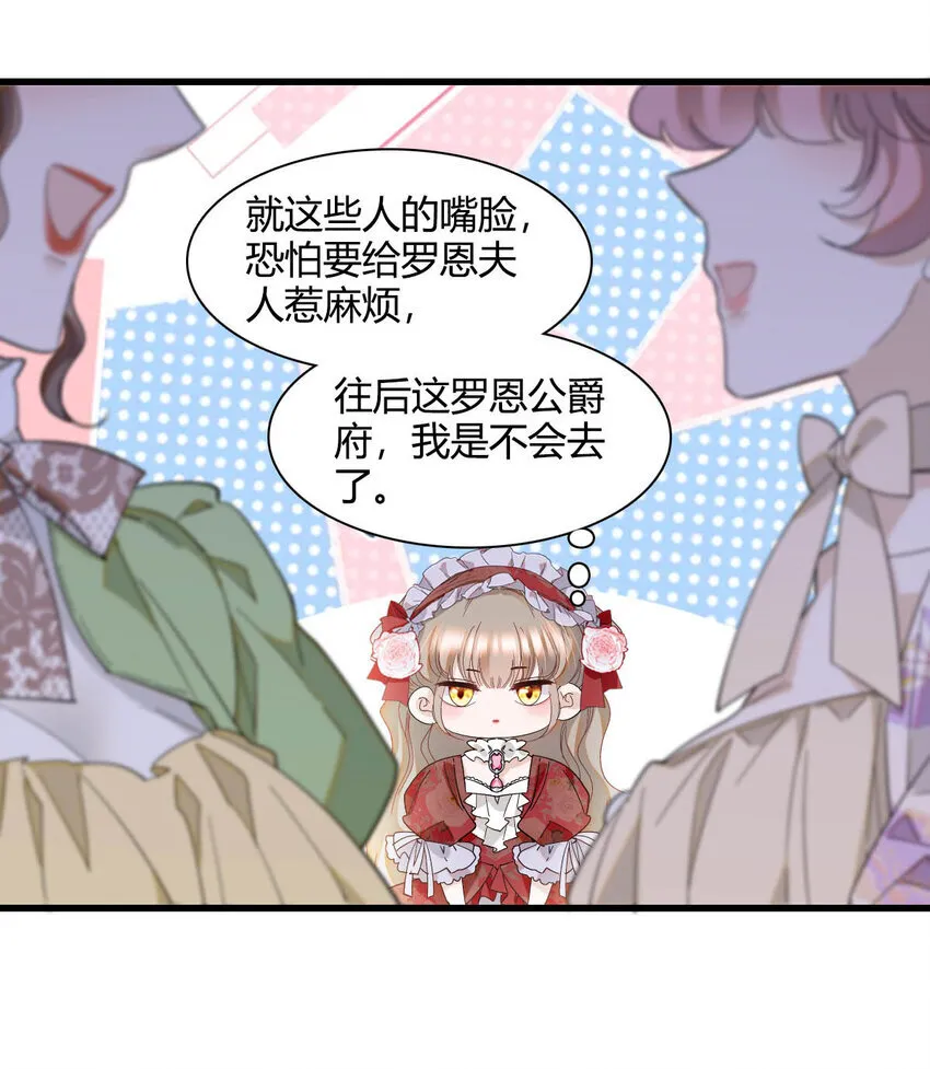 子爵小姐疯起来谁都咬第十一话漫画,22 你，死得其所1图
