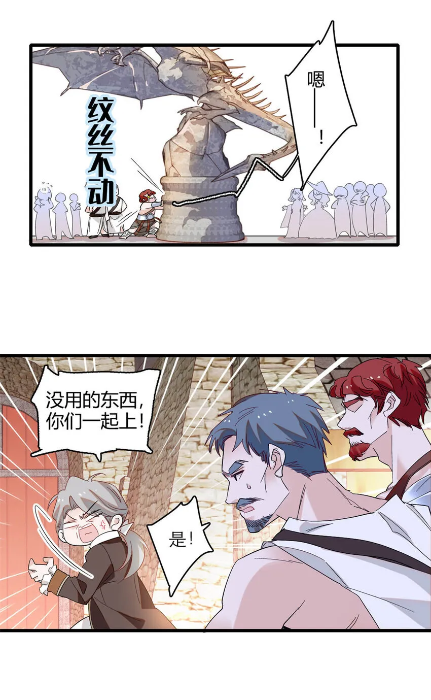 子爵小姐疯起来谁都咬第十一话漫画,14 愿赌服输1图