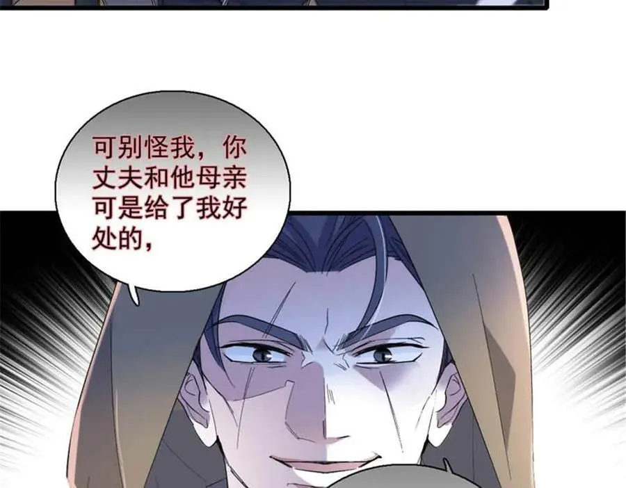 子爵小姐疯起来谁都咬第十一话漫画,30 索你命的声音2图