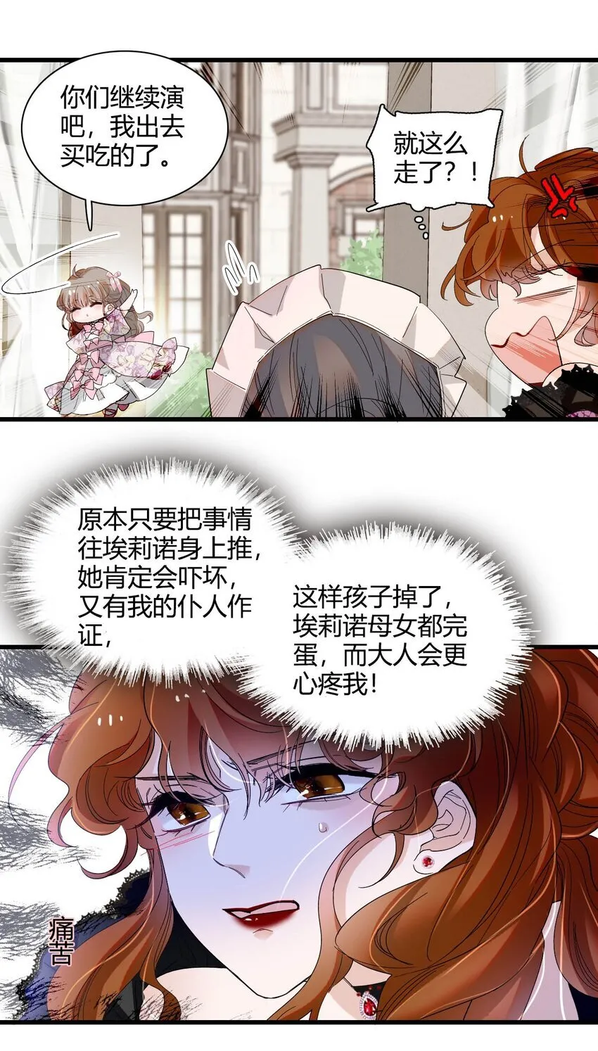 子爵小姐疯起来谁都咬第十一话漫画,25 是他？2图