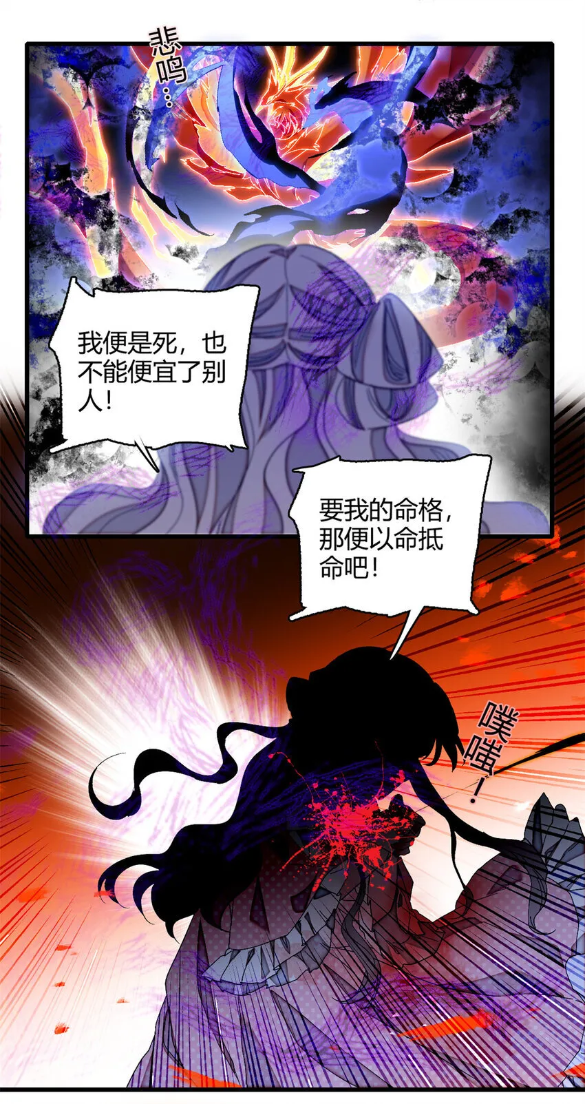 子爵小姐疯起来谁都咬第十一话漫画,7 凤凰命格1图