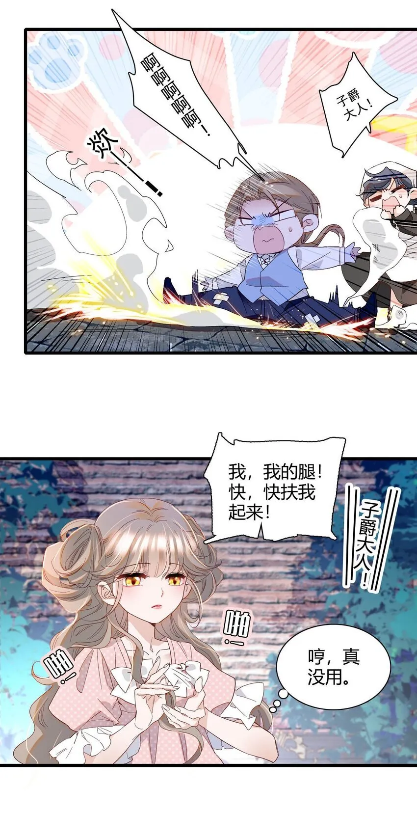 子爵小姐疯起来谁都咬第十一话漫画,11 该去痛快痛快了2图