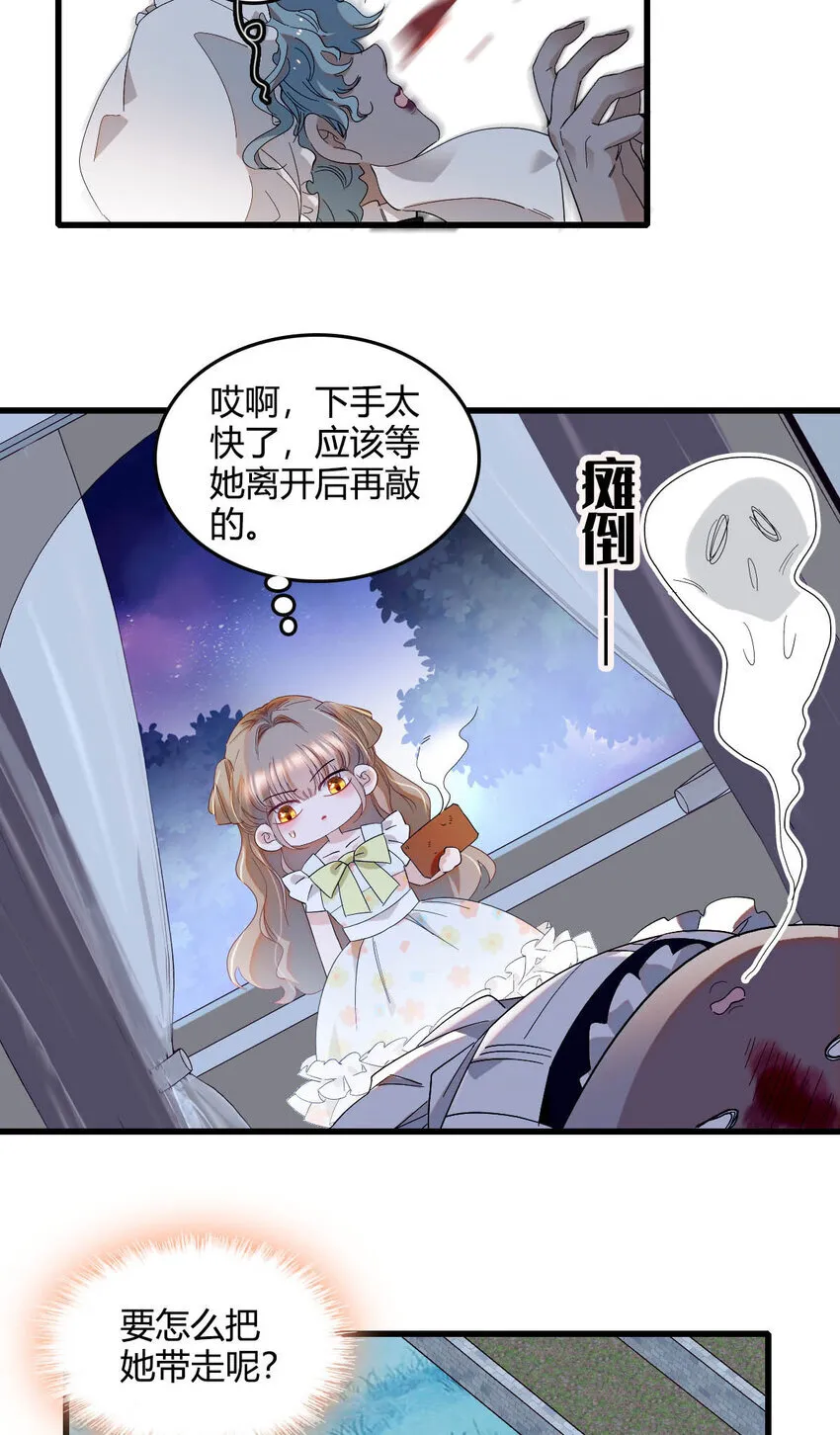 子爵小姐疯起来谁都咬第十一话漫画,20 另有阴谋1图