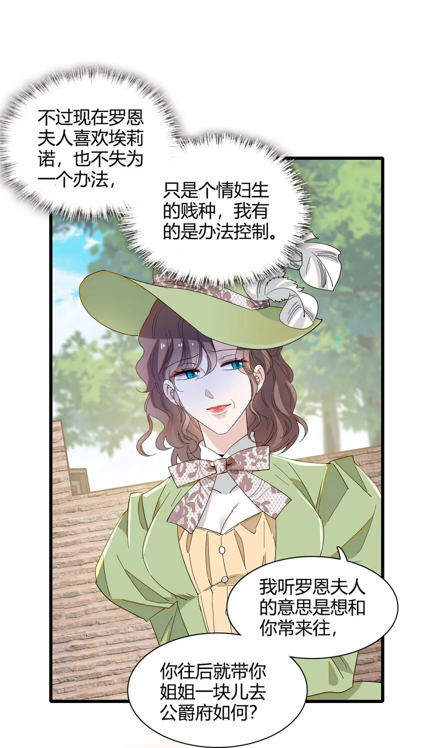 子爵小姐疯起来谁都咬第十一话漫画,22 你，死得其所2图