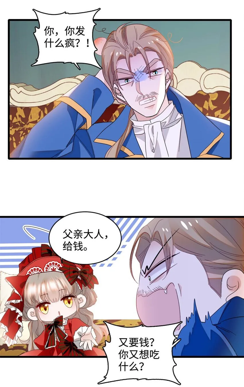 子爵小姐疯起来谁都咬第十一话漫画,13 我可是王室女2图