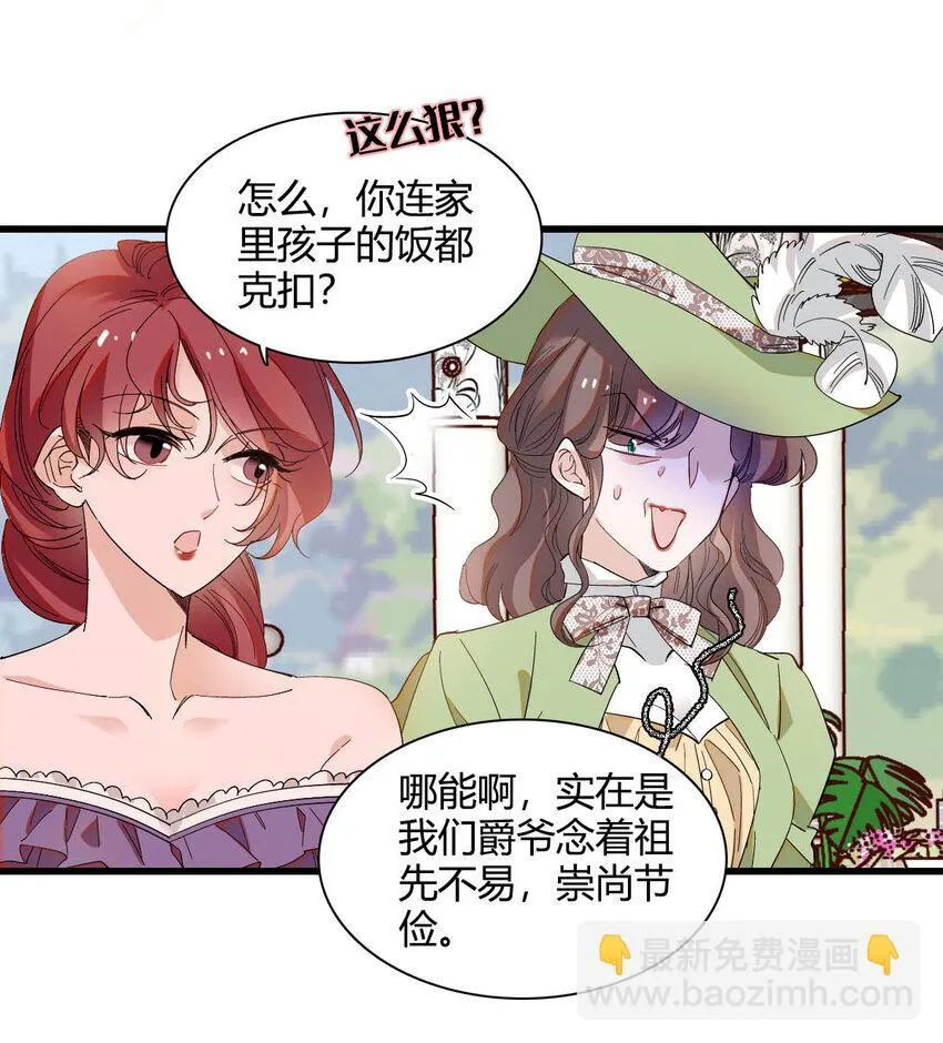 子爵小姐疯起来谁都咬第十一话漫画,22 你，死得其所2图