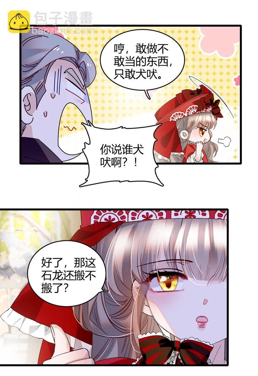 子爵小姐疯起来谁都咬第十一话漫画,14 愿赌服输2图