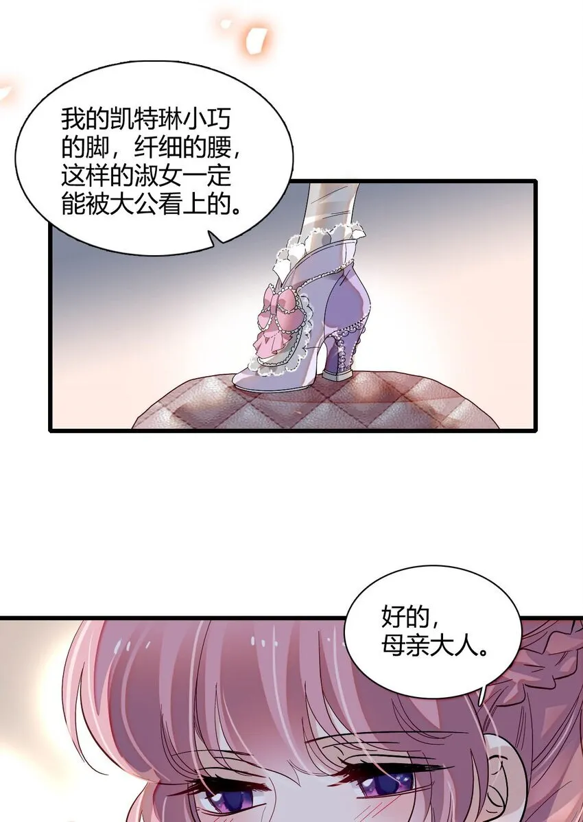 子爵小姐疯起来漫画漫画,25 是他？2图