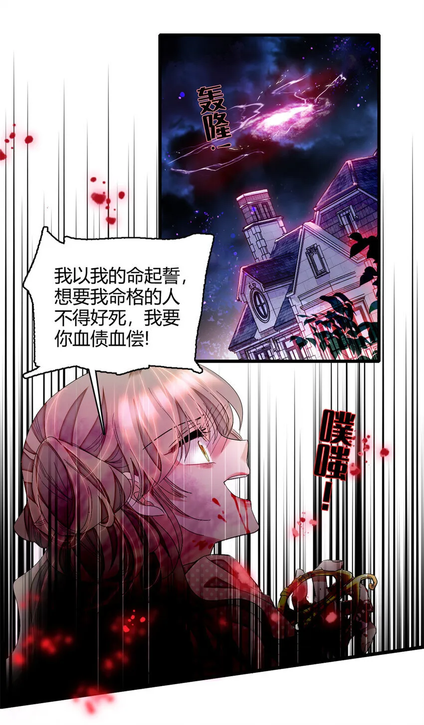 子爵小姐贤良淑德漫画,8 妖星现世1图