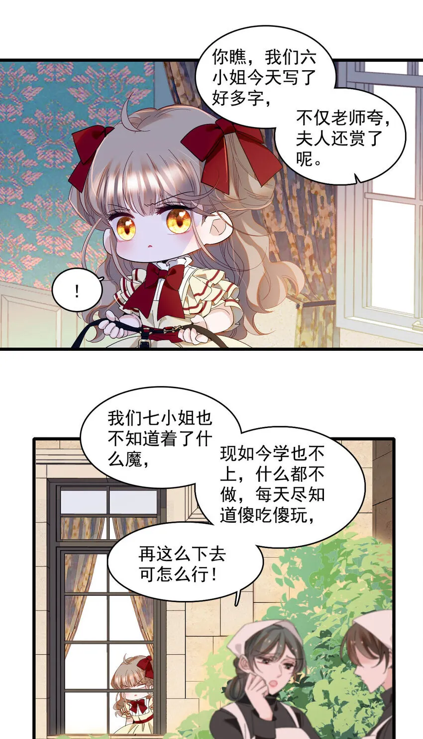 子爵小姐疯起来谁都咬人奇漫屋漫画,19 看看外面的世界2图