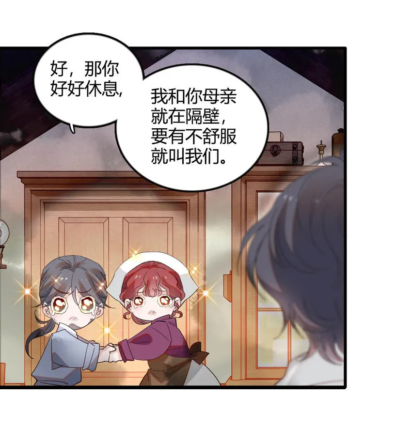 子爵小姐疯起来谁都咬第十一话漫画,9 重头开始2图