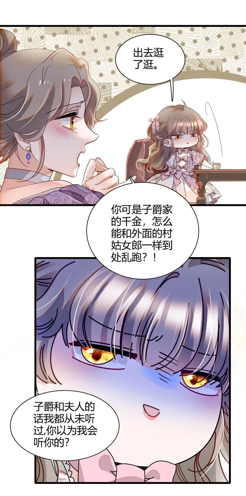 子爵小姐疯起来谁都咬第十一话漫画,24 要哭回去哭2图