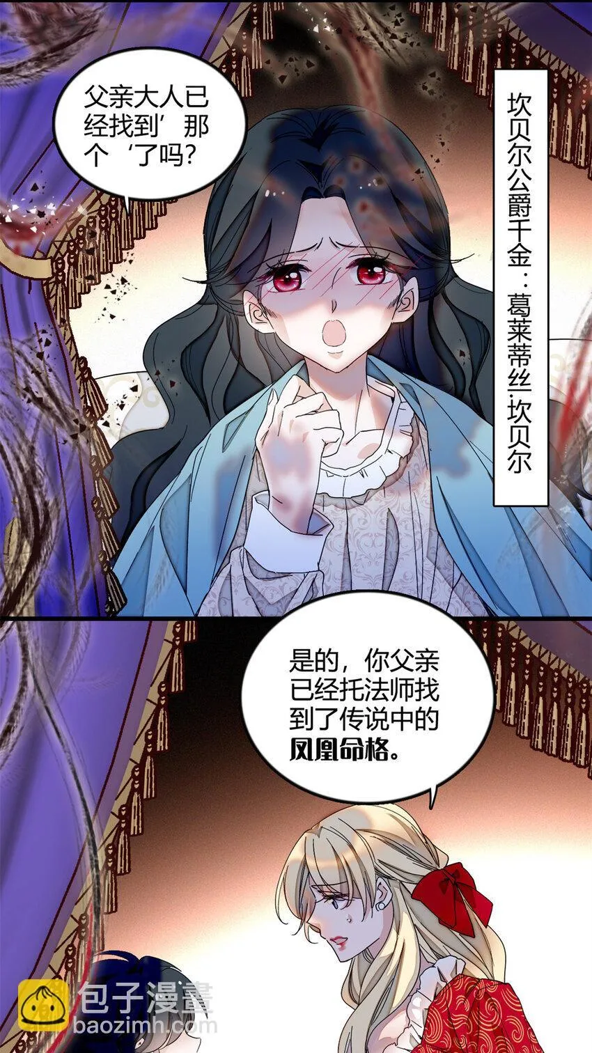 子爵小姐疯起来漫画漫画,6 交换命格1图