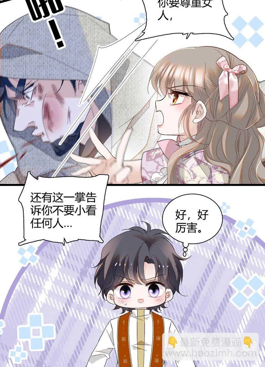 子爵小姐疯起来谁都咬第十一话漫画,26 不许伤害她2图