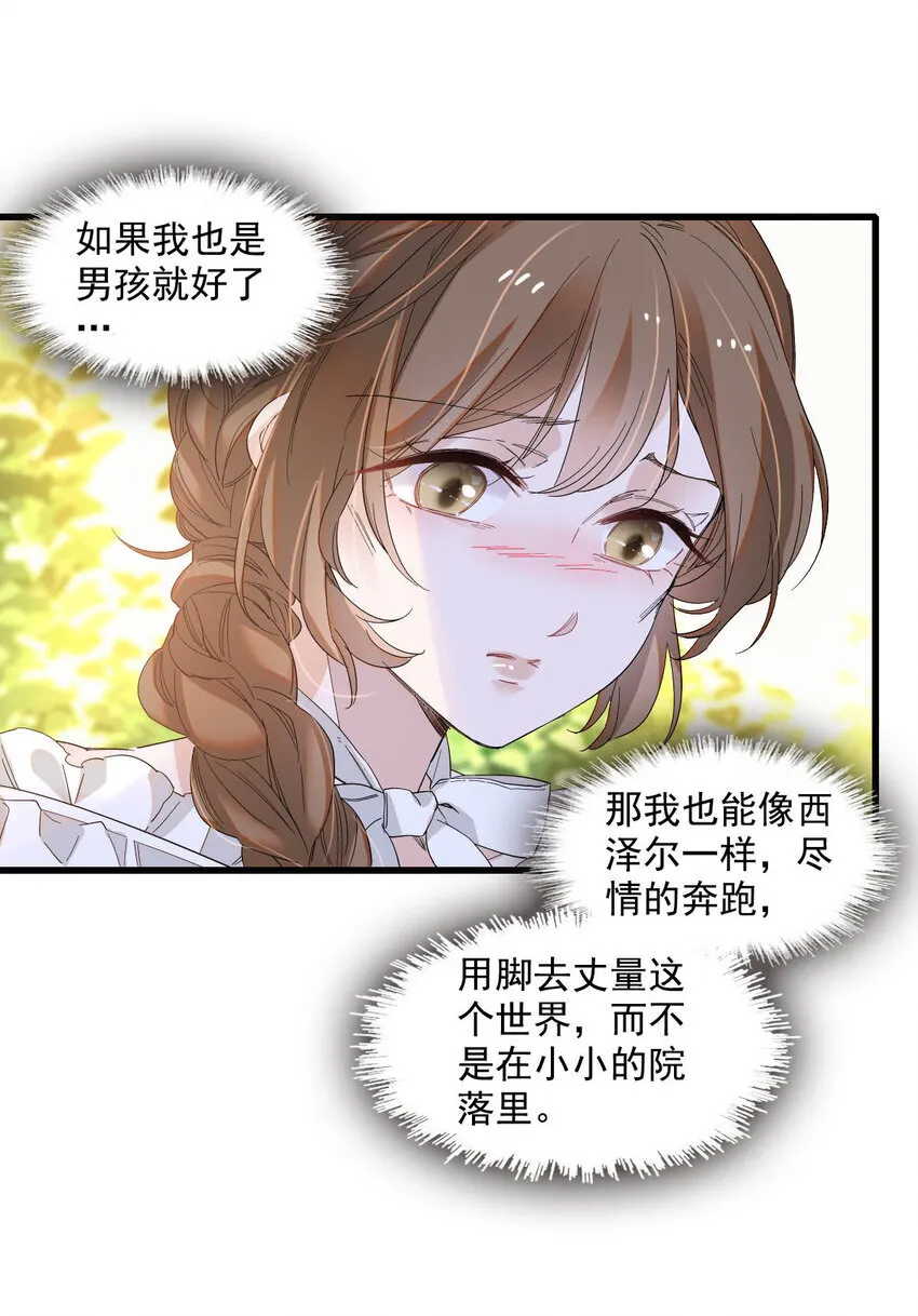 子爵小姐疯起来谁都咬第十一话漫画,19 看看外面的世界1图