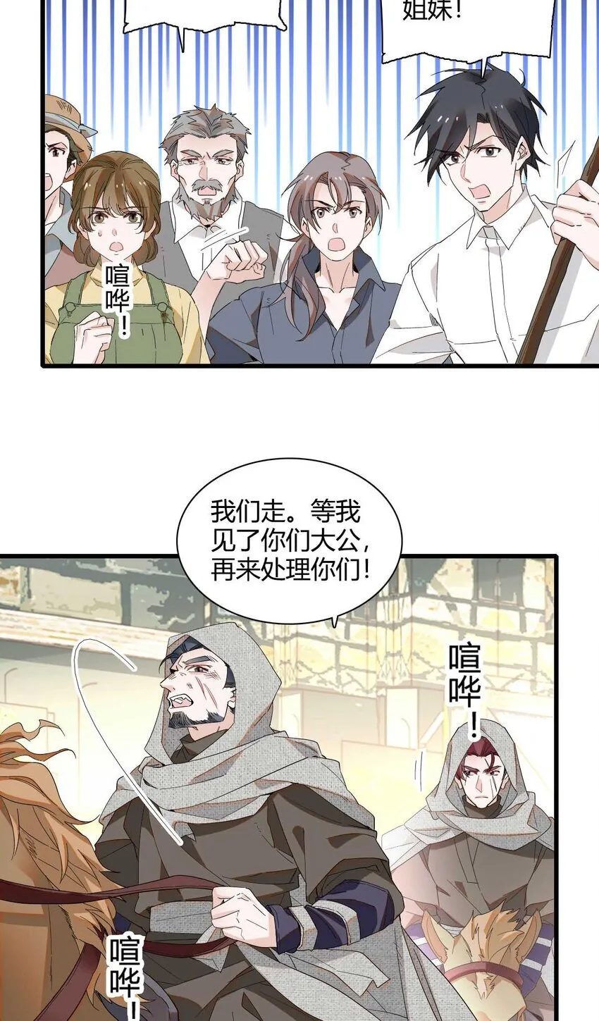 子爵小姐疯起来谁都咬第十一话漫画,26 不许伤害她1图