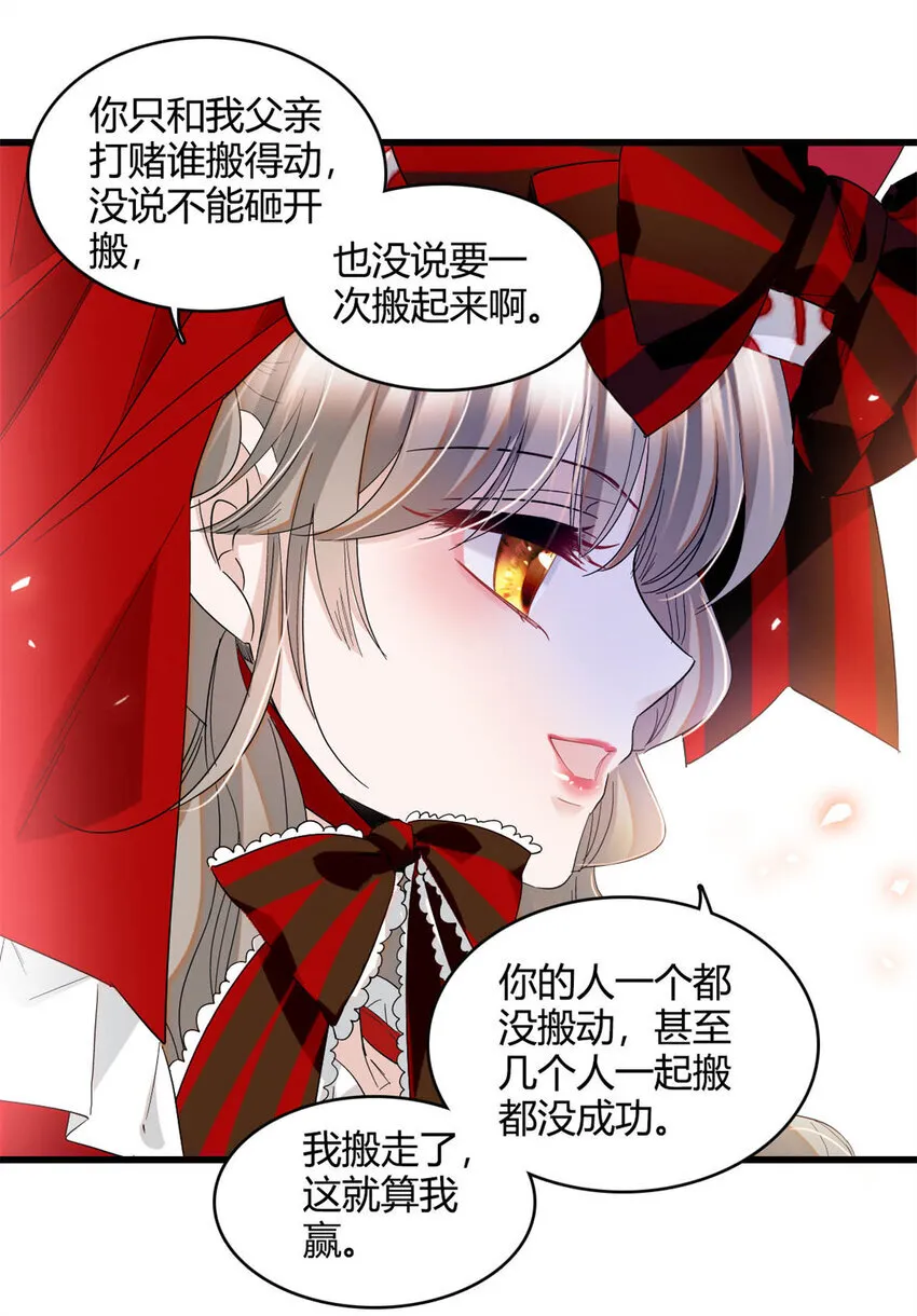 子爵小姐疯起来谁都咬第十一话漫画,14 愿赌服输2图