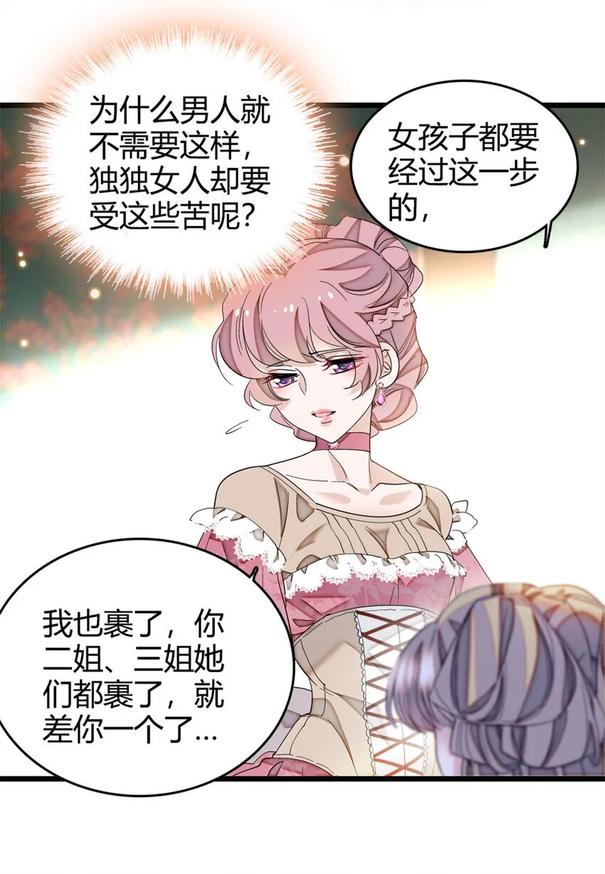 子爵 男爵漫画,3 真的不疼么1图