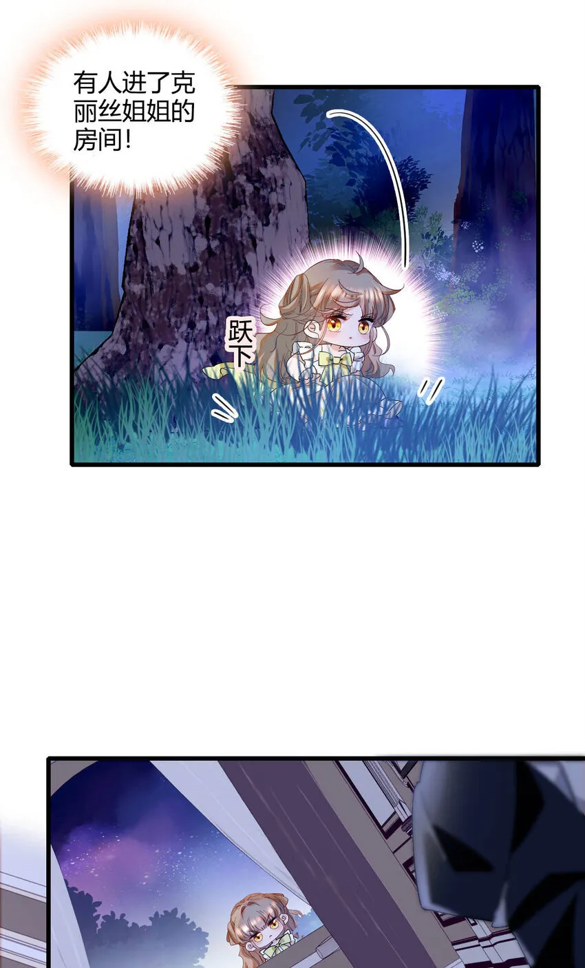 子爵小姐疯起来谁都咬第十一话漫画,20 另有阴谋1图