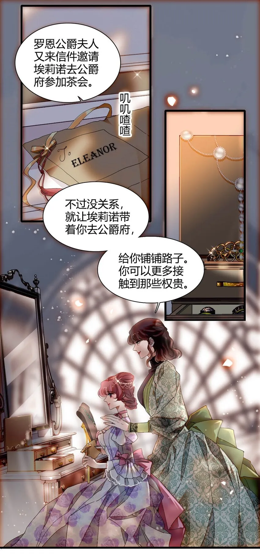 子爵小姐疯起来漫画漫画,25 是他？1图