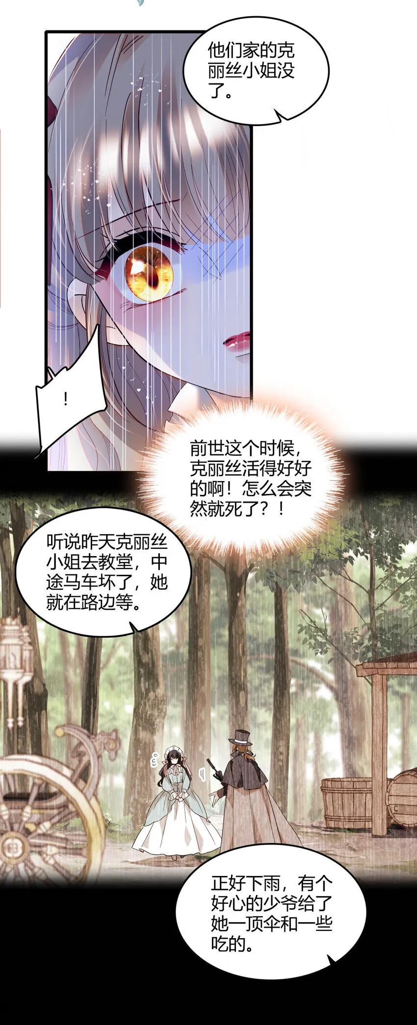 子爵小姐疯起来谁都咬第十一话漫画,17 乡下小子1图