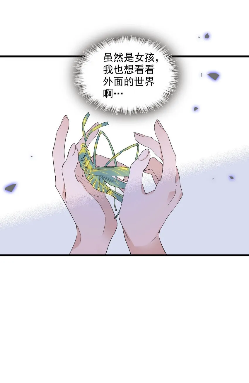 子爵小姐疯起来谁都咬第十一话漫画,19 看看外面的世界2图