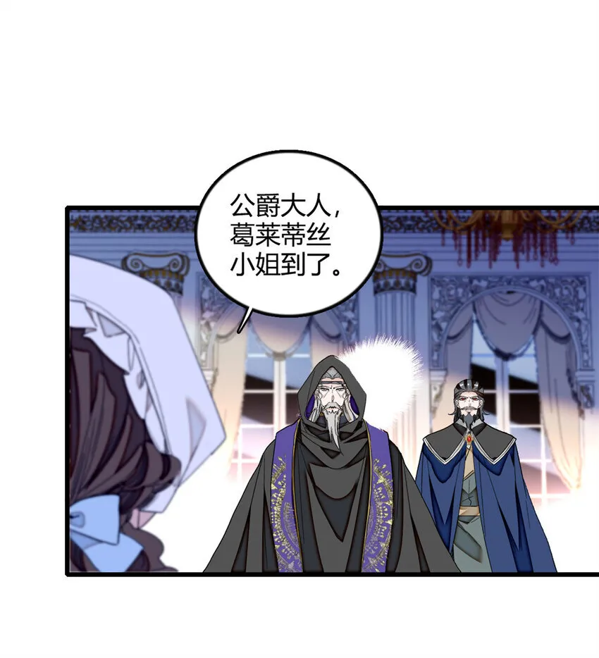 子爵小姐疯起来谁都咬第十一话漫画,6 交换命格1图
