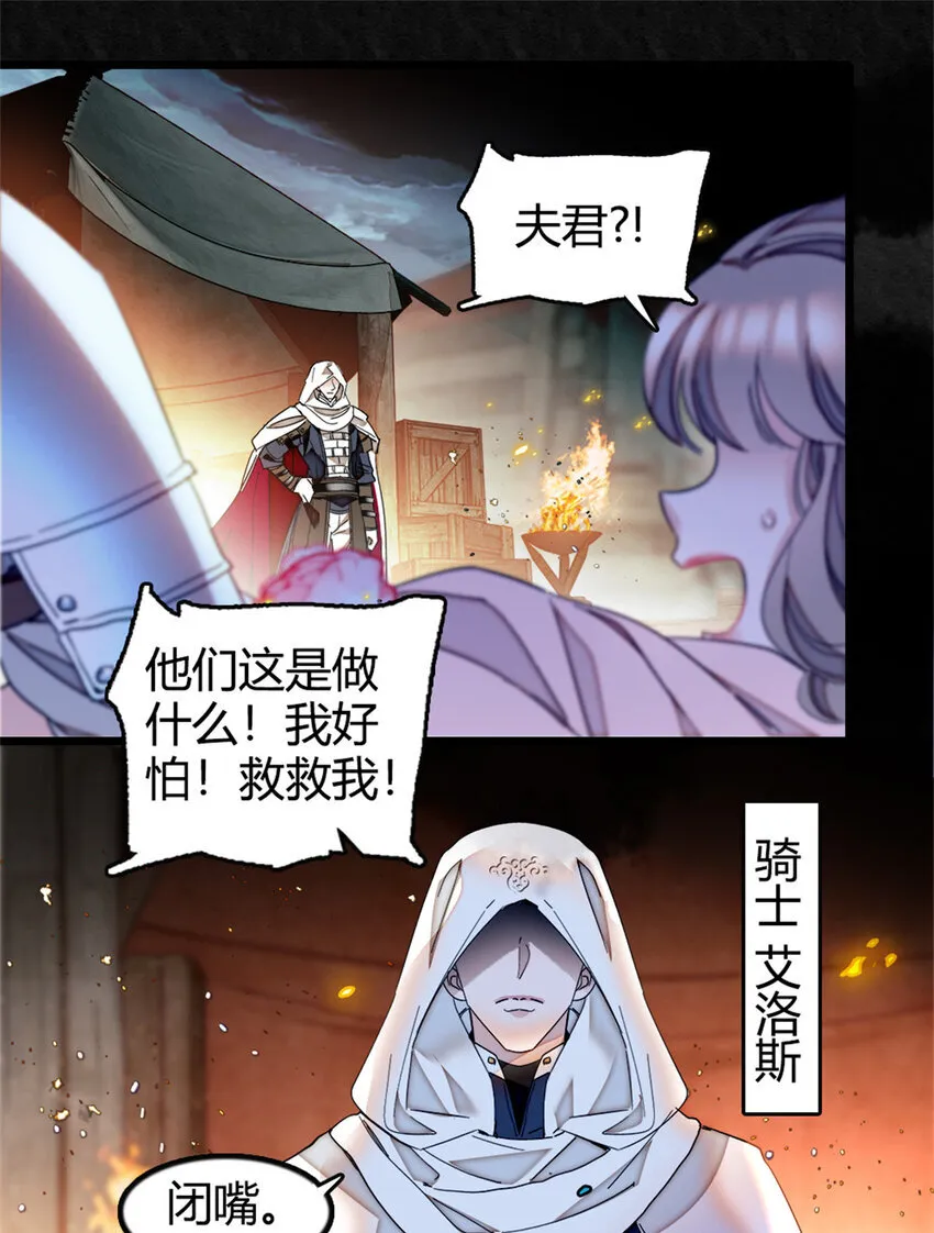 子爵小姐疯起来谁都咬漫画免费漫画,1 前世遗恨2图