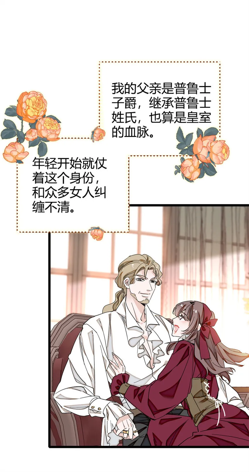 子爵小姐疯起来谁都咬第十一话漫画,2 重生归来2图