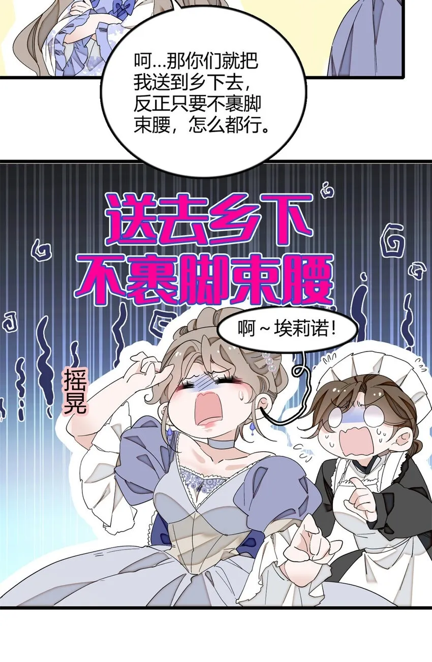 子爵小姐疯起来谁都咬第十一话漫画,5 怪力女孩2图