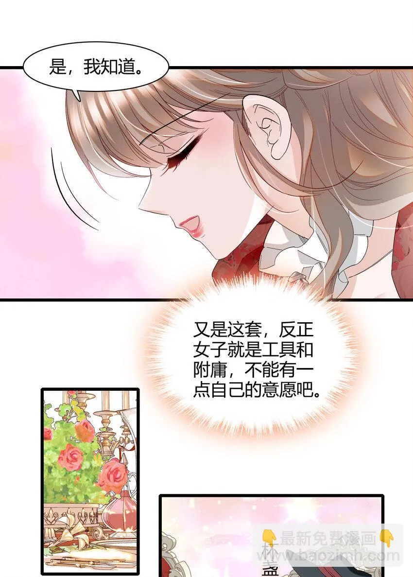 子爵小姐疯起来谁都咬漫画,22 你，死得其所2图