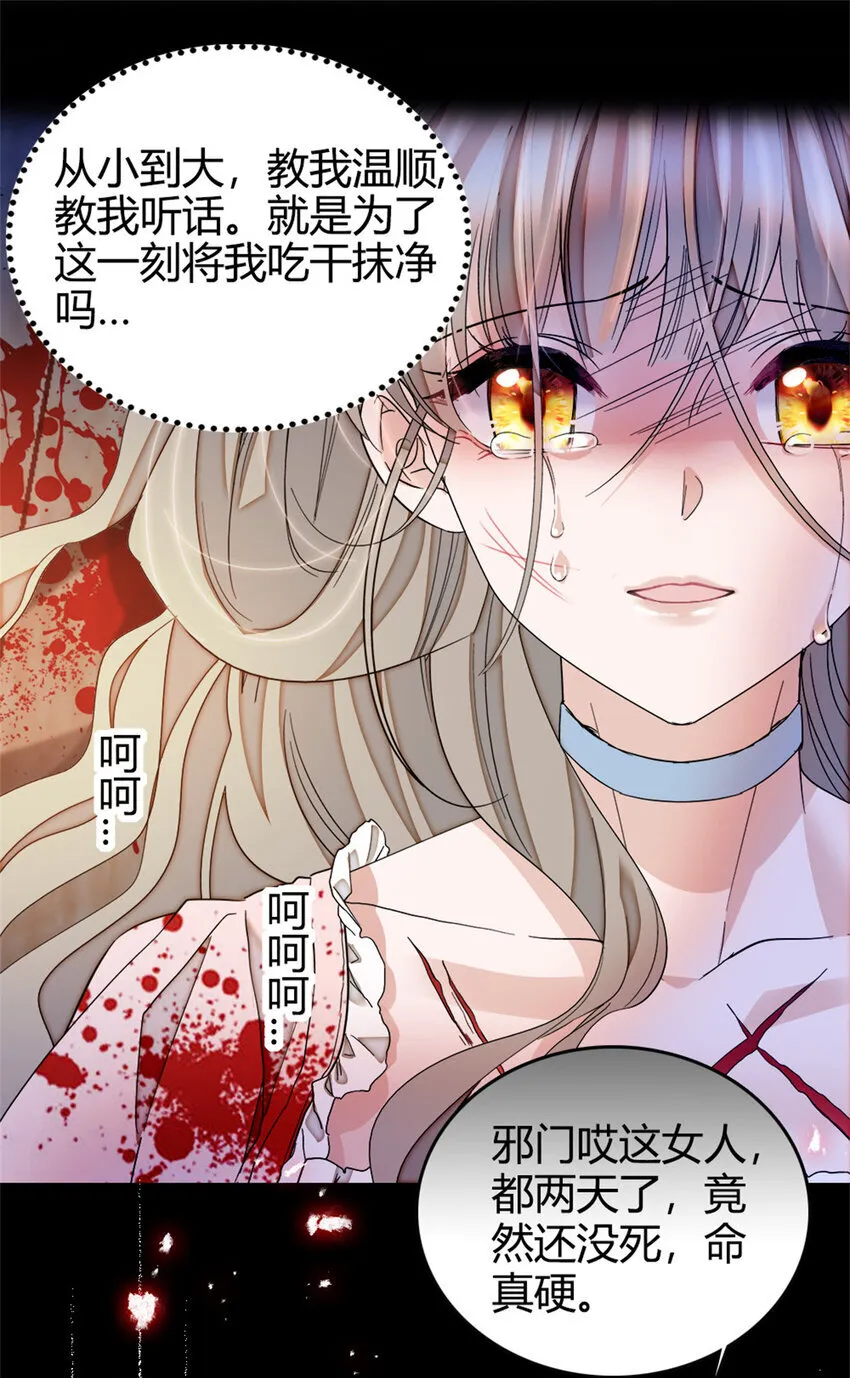 子爵小姐疯起来谁都咬第十一话漫画,1 前世遗恨2图
